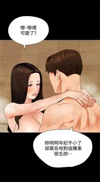 [橘皮 & 黑嘿嘿] 與岳母同屋 1-67 官方中文（完結）