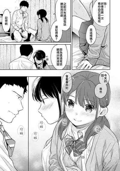 1LDK+JK Ikinari Doukyo? Micchaku!? Hatsu Ecchi!!? | 1LDK+JK 突然間展開同居? 極度貼近!?初體驗!? Ch. 18-32