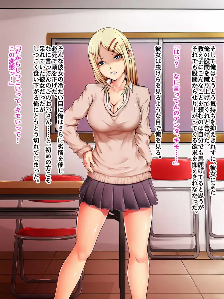 Sense, Ijimete Ageru