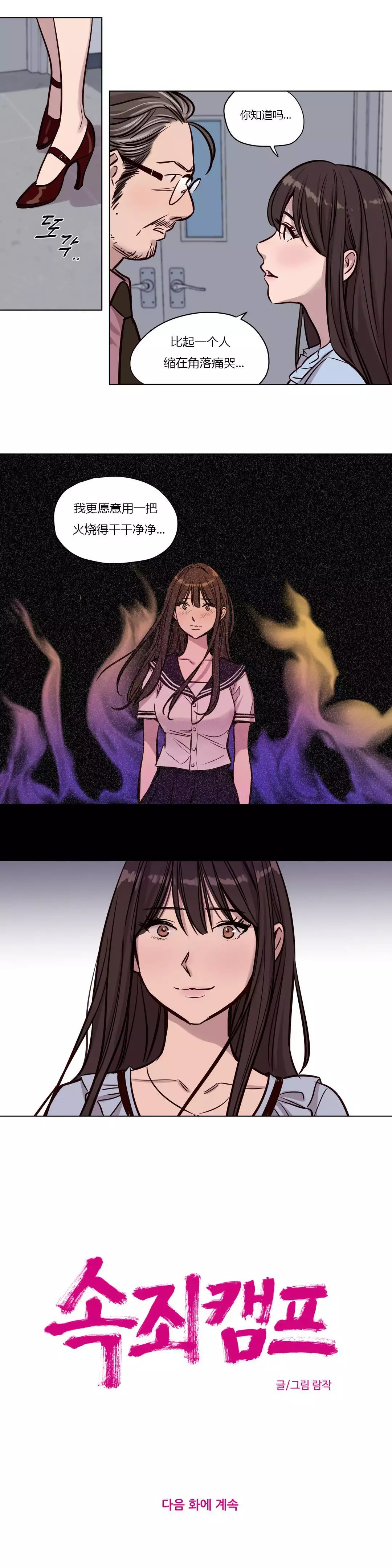 Atonement Camp Ch.0-54