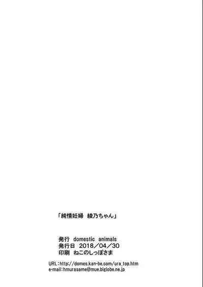 Junjou Ninpu Ayano-chan