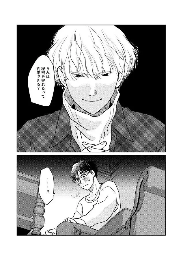 Tsugai ni Naranai Omegaverse