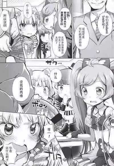 (Puniket 32) [Furaipan Daimaou (Chouchin Ankou)] System desu kara (PriPara) [Chinese] [牛肝菌汉化]