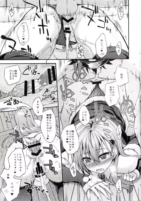 Suzuya to Dousuru? Nanishichau? 9