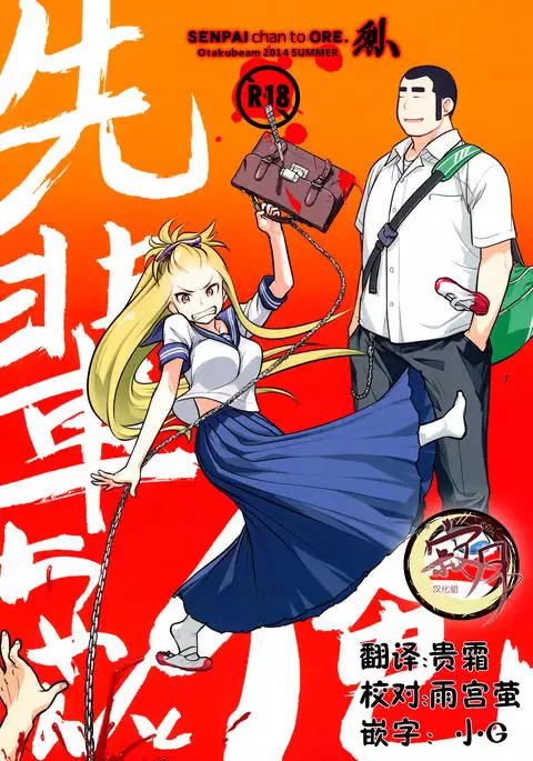 Senpai-chan to Ore. Retu