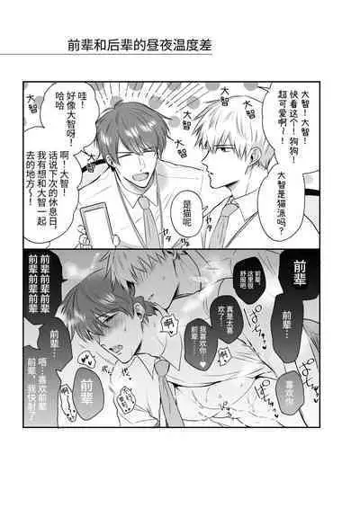 Ryman LoveHo Danshikai Koibito Hen | 上班族爱情旅馆男子会恋人篇