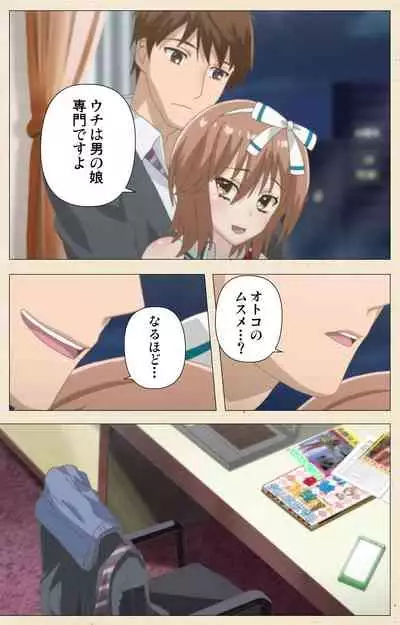 [NemuNemu] Otokonoko Delivery [Digital]