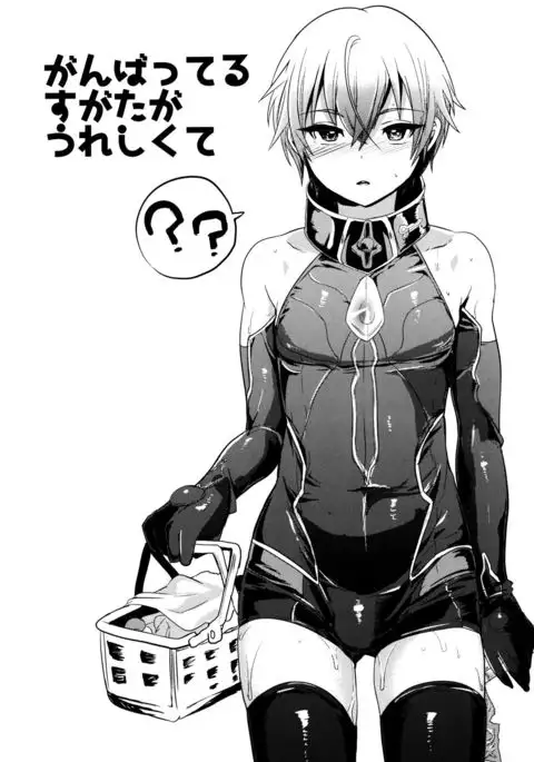 Ganbatteru Sugata ga Ureshikute