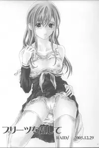 (C69) [RAID SLASH (Yahiro)] Pleats o Midashite (Maria-sama ga Miteru)