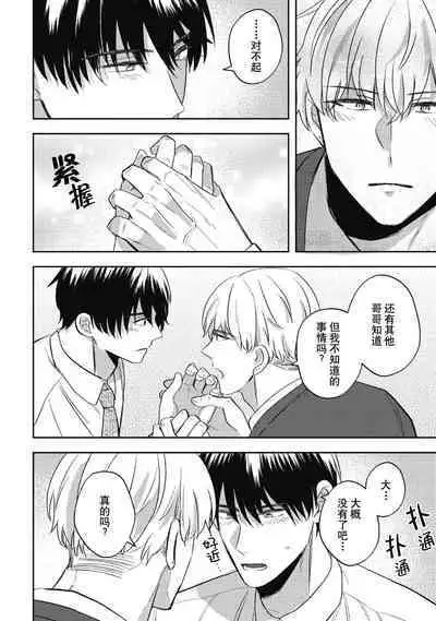 Owatta Koi ga Otte Kita | 死去的恋情追上我 1-5