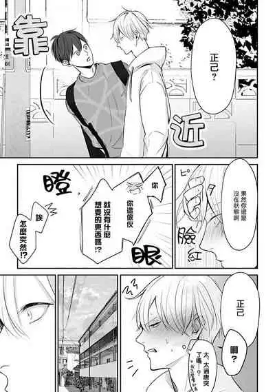 [Yamada Nonono] Hizamazuite Ai o Tou | 跪下问爱 Ch. 5+番外+BL Award 访谈 [Chinese] [Digital] [完结]