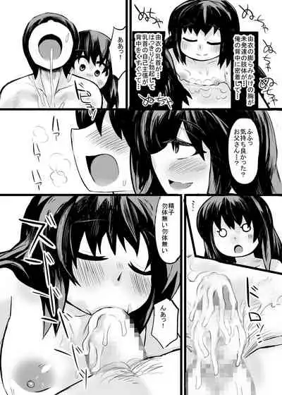 お父さん!お母さんより、私とえっちしようよ!