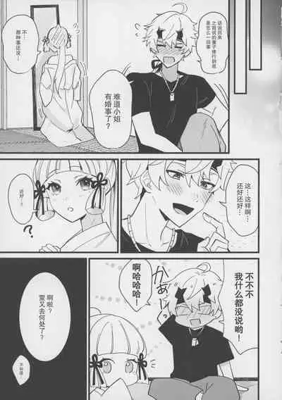 (C100) [One and Only (Sechi)] Hotaru ga Ayaka ni Onanie Oshiete Thoma ga Makikomareru Hon (Genshin Impact) [Chinese] [五月の風野漢化]