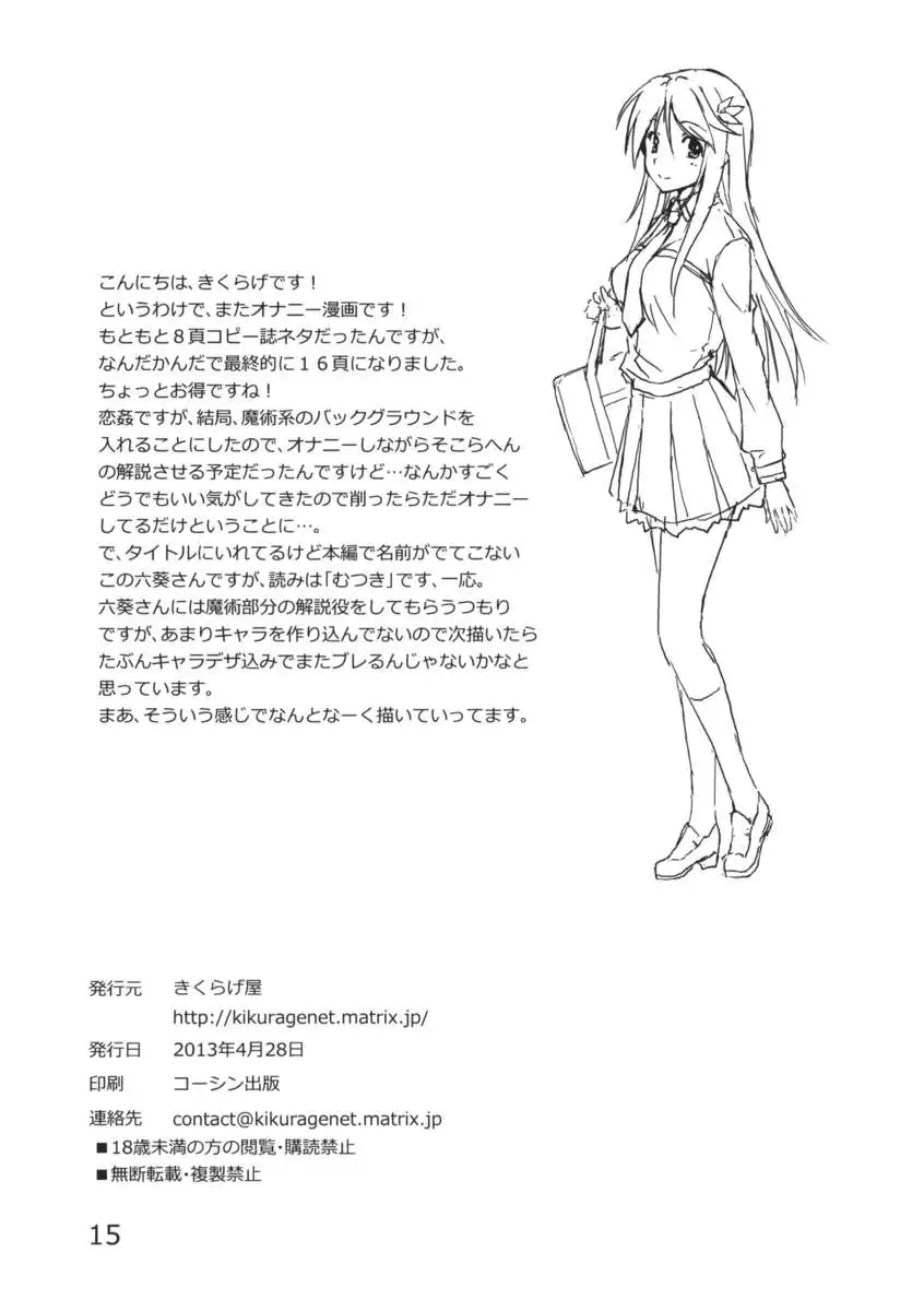 Mutsuki-san Bikun Bikun