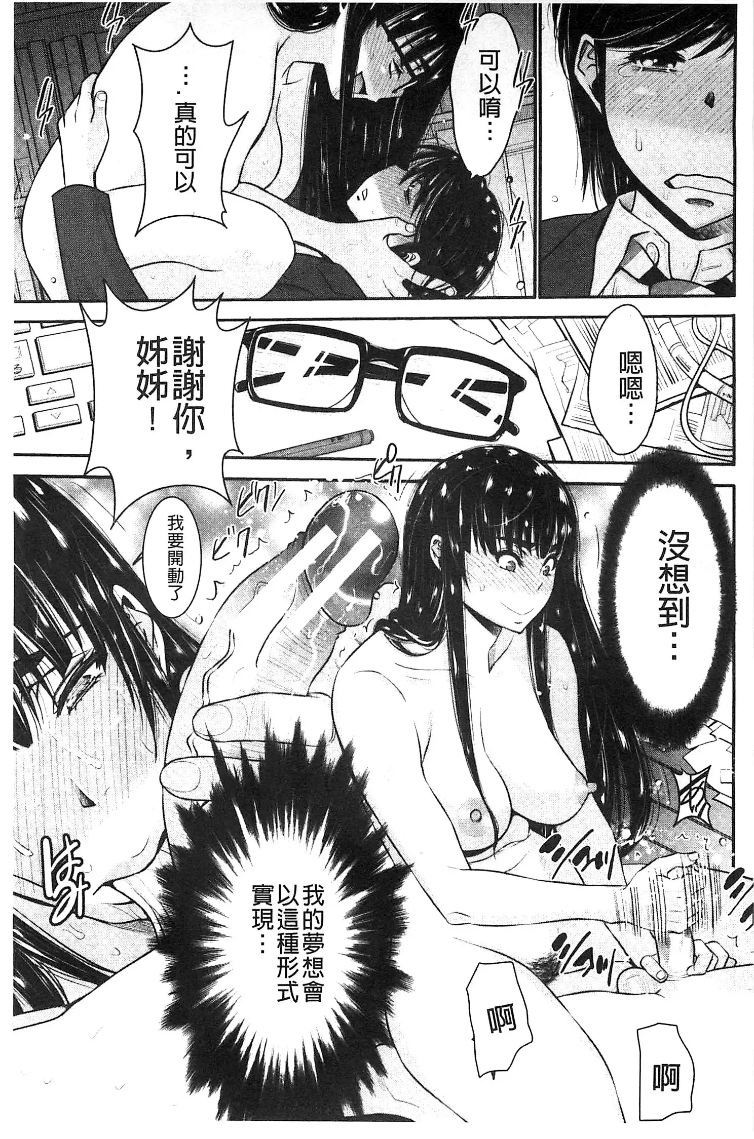 Ane Tsuki | 姊附身