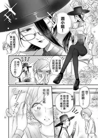 Kutabire ta Onna ga Eroi Onna ni Butareru Hanashi 丨精疲力盡的女人被色氣四溢的女人打了的故事 ch4