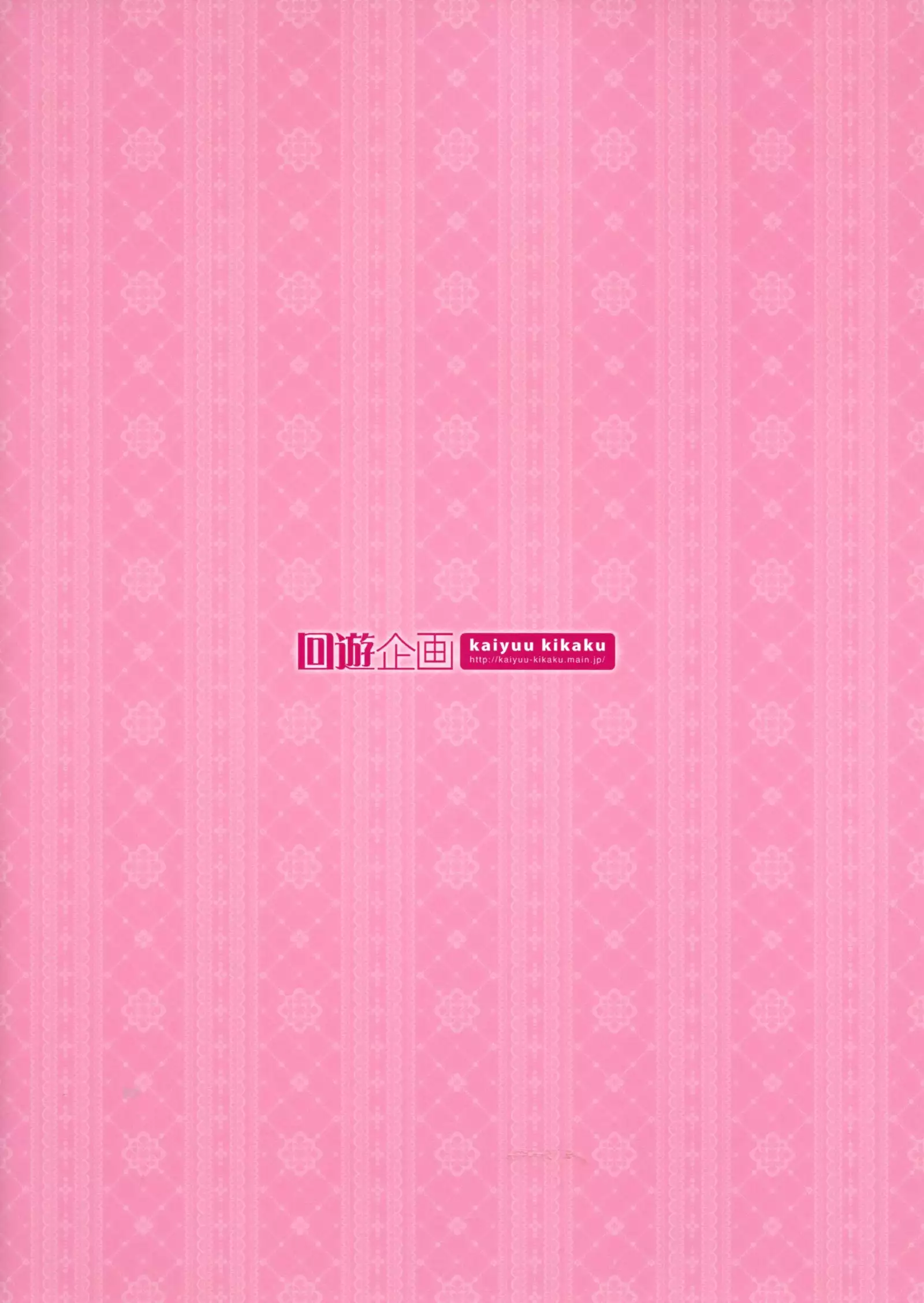 Kaerimichi mo Issho ni Isasete