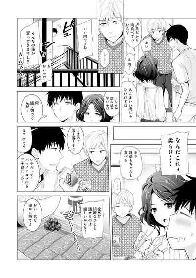 Noraneko Shoujo to no Kurashikata Ch. 1-31