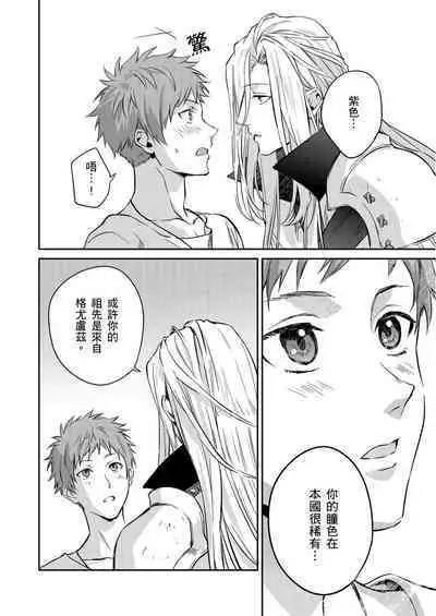 Shusendo Kishi ga Ore o Nakaseyou to Shiteimasu | 守財奴騎士對惹我哭感到樂在其中 Ch. 1-8