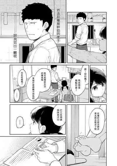 1LDK+JK Ikinari Doukyo? Micchaku!? Hatsu Ecchi!!? | 1LDK+JK 突然間展開同居? 極度貼近!?初體驗!? Ch. 18-36