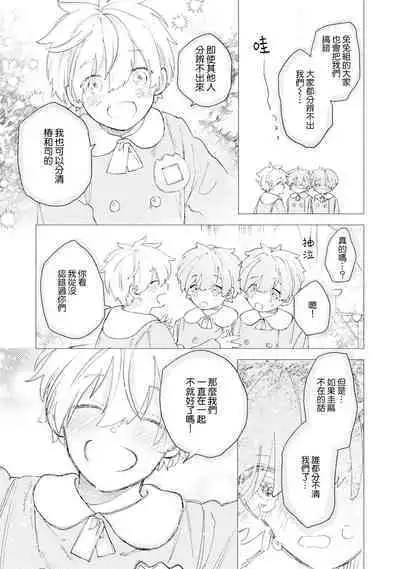 Docchimo Aishite Kureruyone | 你们都会好好爱我的对吧？1-2