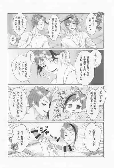 Sweet Melty Endless Night