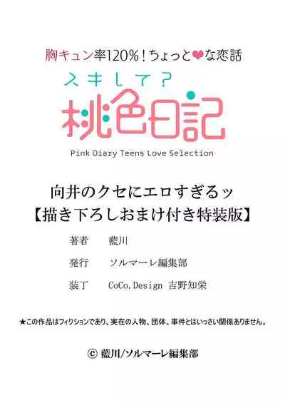 向井のクセにエロすぎるッ 2