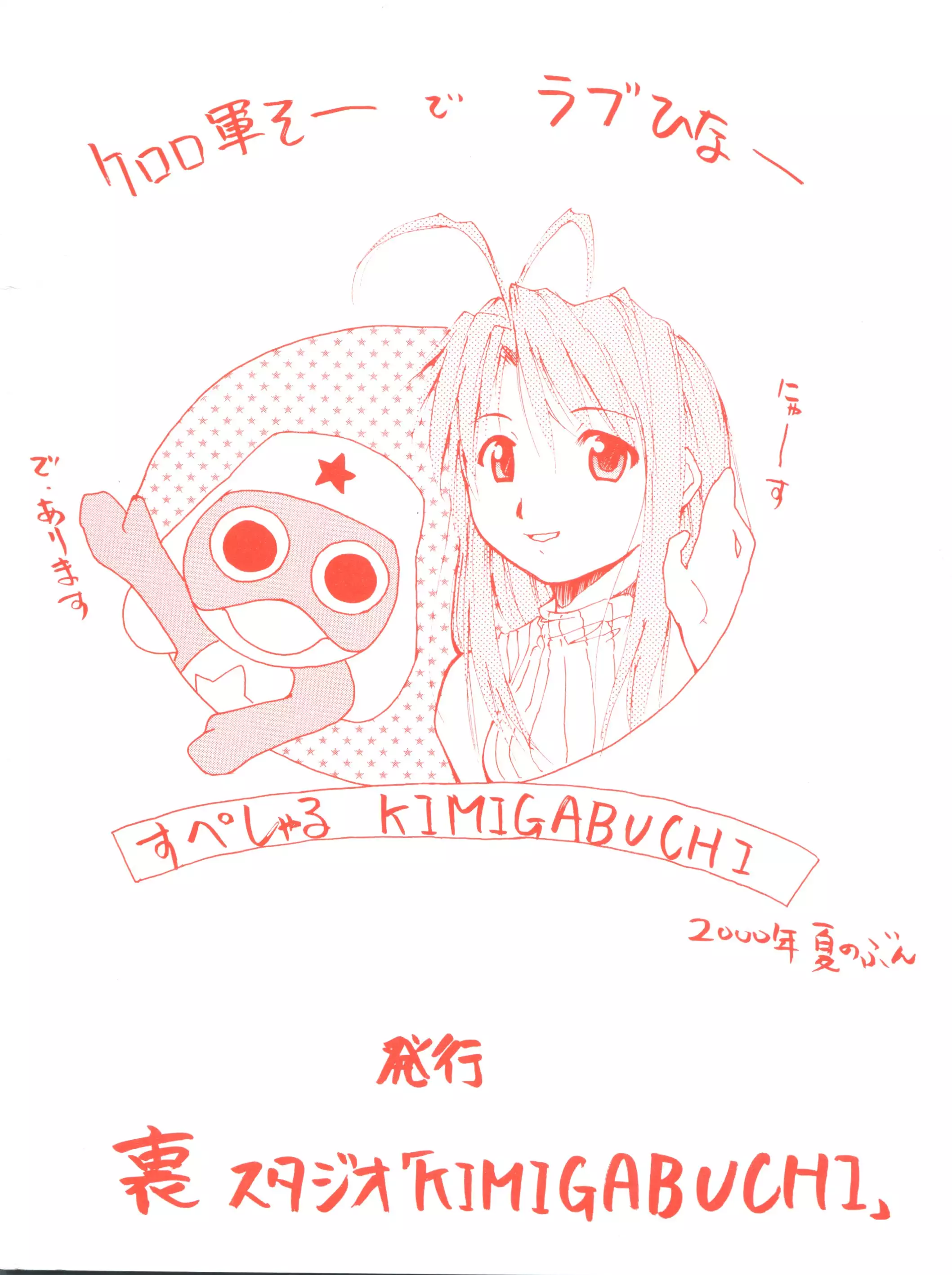 Special Kimigabuchi 2000 Summer