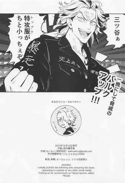 Onedari Jaws Mitsuya-kun