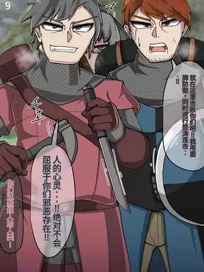 魔物化堕落前線(机翻)