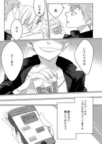 Suki tte Itte yo Baby!