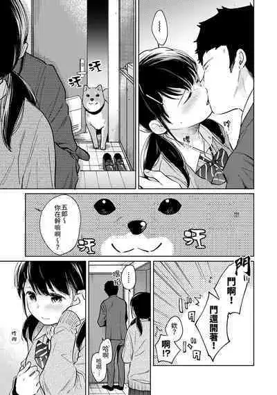1LDK+JK Ikinari Doukyo? Micchaku!? Hatsu Ecchi!!? | 1LDK+JK 突然間展開同居? 極度貼近!?初體驗!? Ch. 18-37