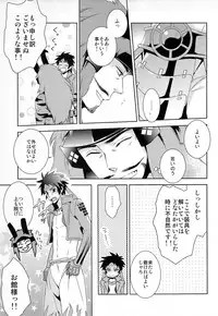 (C77) [PHkengai (76)] Andante (Sengoku Basara)