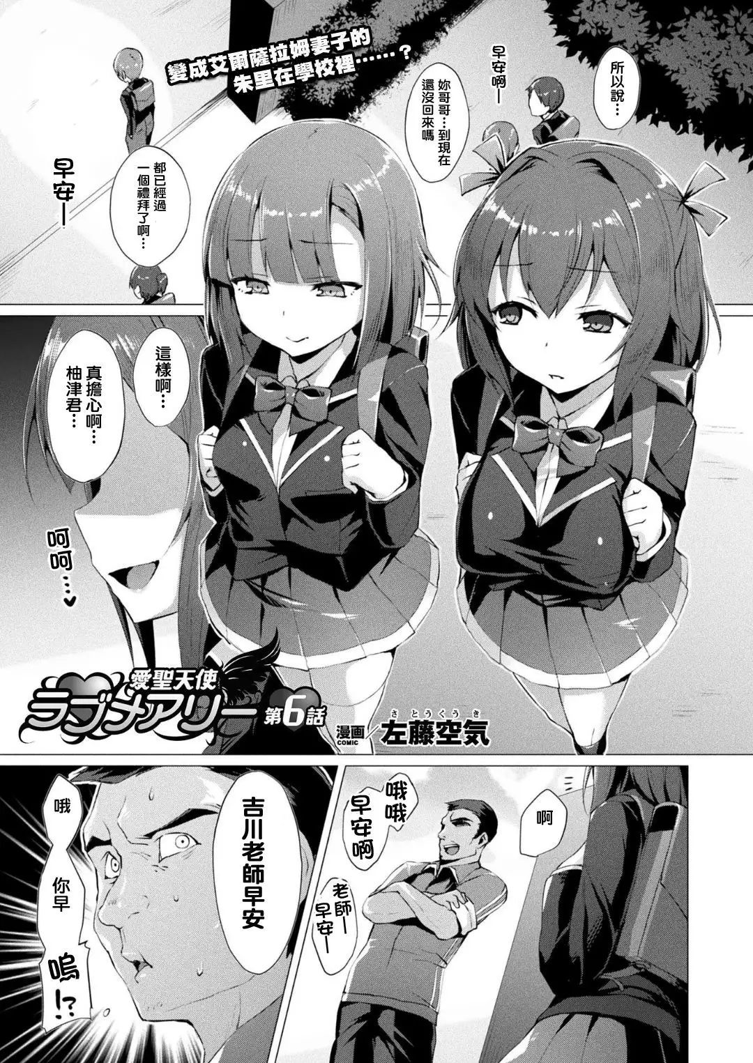 Aisei Tenshi Love Mary Ch. 1-7