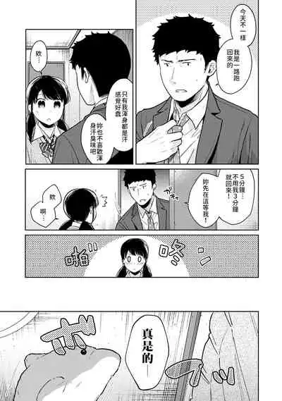1LDK+JK Ikinari Doukyo? Micchaku!? Hatsu Ecchi!!? | 1LDK+JK 突然間展開同居? 極度貼近!?初體驗!? Ch. 18-32