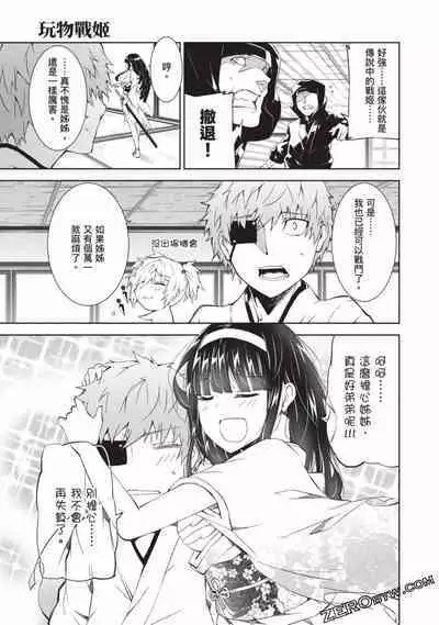 Nagusami-sha no Senhime | 玩物戰姬