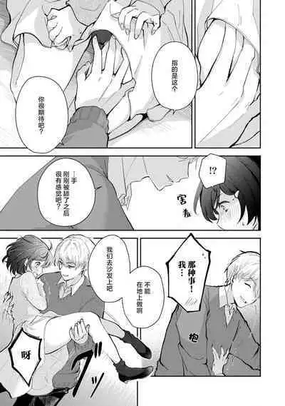 ijiwaruna jokyoju wa asebamu Karada ni go shushin | 恶趣味的副教授迷恋流汗的身体 1-4