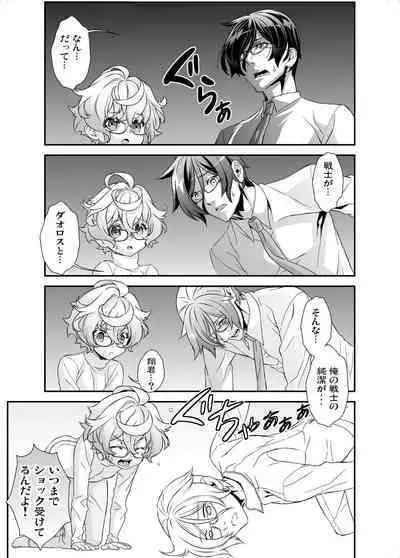 Denki Sentei Bride Soushuuhen