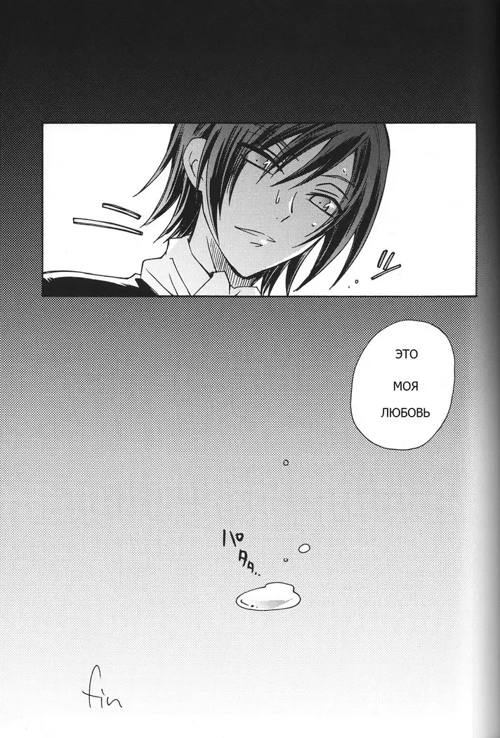 Emperor Bitch (Code Geass]