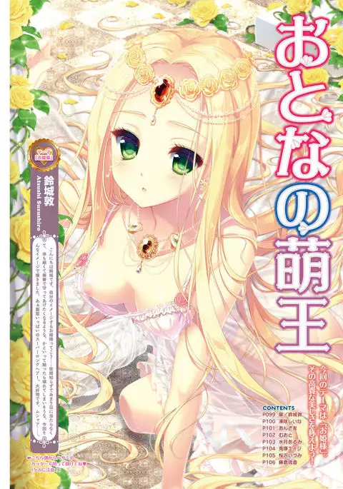 Dengeki Moeoh 2016-10