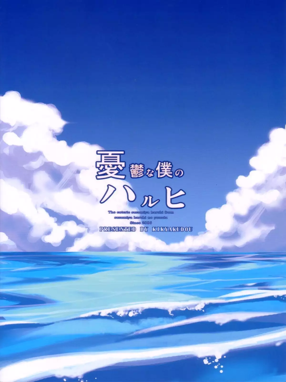 Yuuutsu na Boku no Haruhi