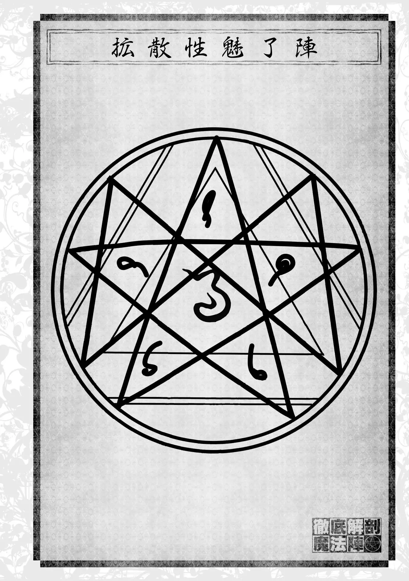 Curse Eater Special Edition