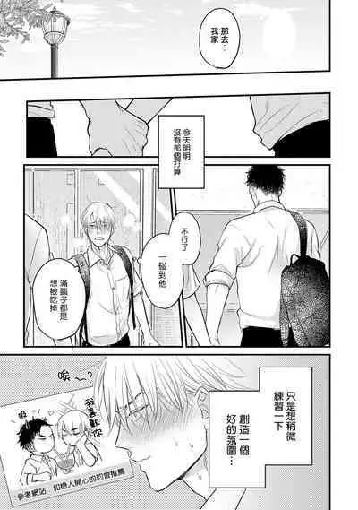 [Yamada Nichoume] Tabetemo Oishiku Arimasen 2 | 尝起来一点都不好吃 2 Ch. 6-20 [Chinese] [冒险者公会] [Digital]