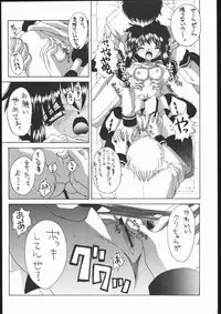 [Yukimi Honpo (Asano Yukino)] Be Seized (Angelic Layer)