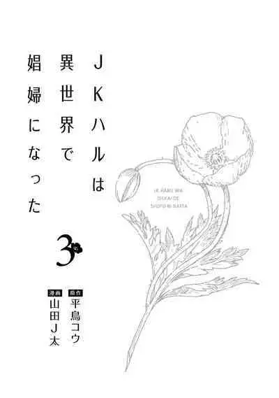 JK Haru wa Isekai de Shoufu ni Natta 1-14