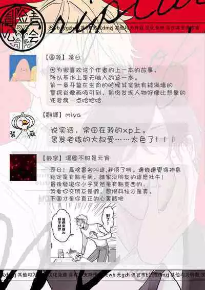 M no Kyouten | M的教典 Ch. 1-3