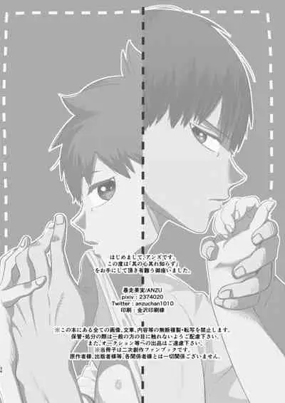 Sono Kokoro Sore Shirazu