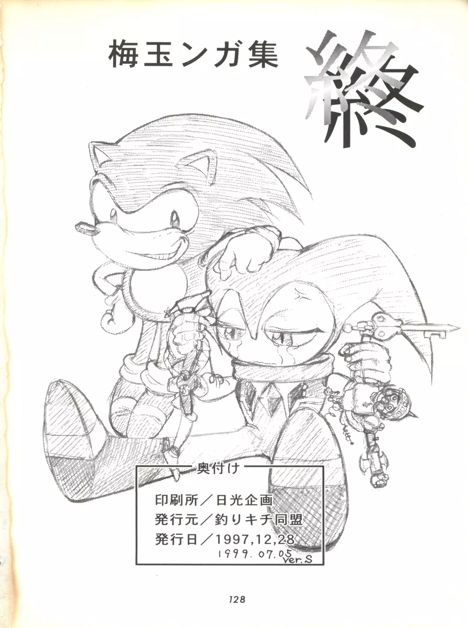 Umedamangashuu ver,S