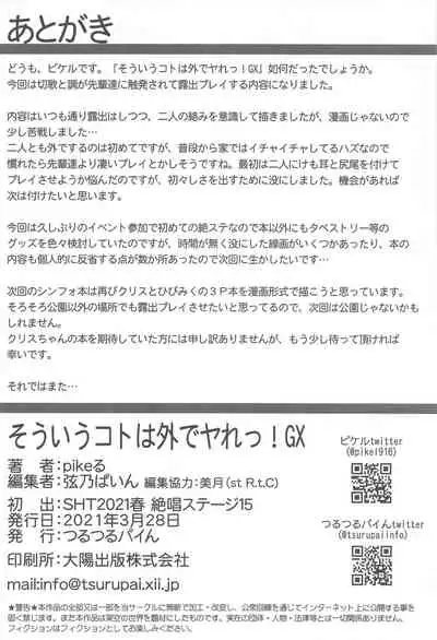 Souiu Koto wa Soto de Yare! GX