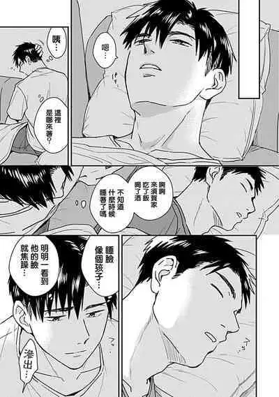 [Michi] Ore wa Omae no Ushi Janai! | 我不是你的牛! Ch. 1-6+番外 [Chinese] [拾荒者汉化组] [Digital]